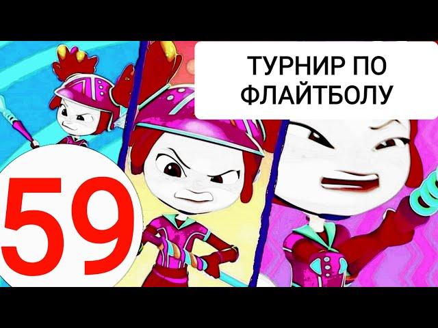 59 СЕРИЯ СКАЗОЧНОГО ПАТРУЛЯ ДАТА ВЫХОДА!!!