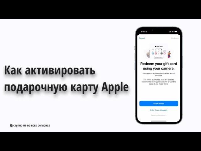 Как активировать подарочную карту Apple