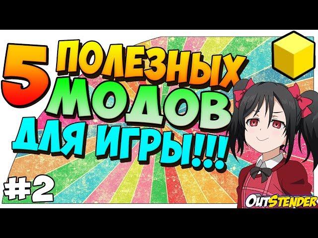 TROVE►5 ПОЛЕЗНЫХ МОДОВ ДЛЯ ИГРЫ!!#2◄ [MODS][Тров][#OutStender]