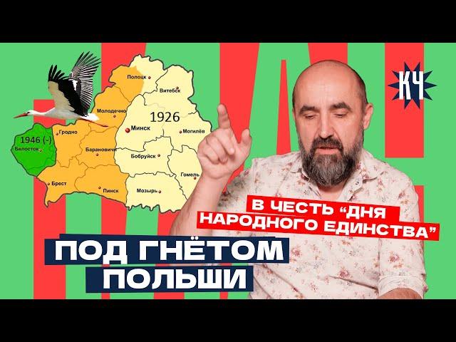 Разница уровня жизни в западной и восточной Беларуси / День народного единства / Советская власть