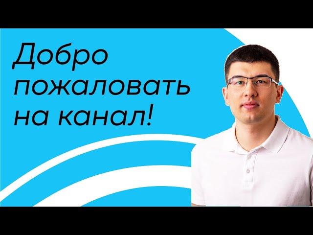 Добро пожаловать. Ли Сергей. Видео-визитка. Как избавиться от храпа.