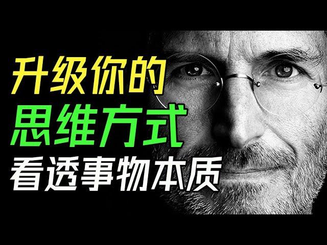 人與人的最大差距：不是情商智商，而是思維方式。"普通人改變結果，優秀的人改變原因，而頂級優秀的人在生活中顿悟、或发现新的改變思考方式。"  #思考方式 #逆向思维 #終身學習  #羅伯．波西格