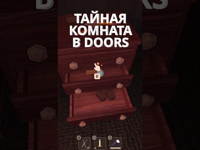 Doors Я В ШОКЕ! НОВОЕ ОБНОВЛЕНИЕ В DOORS! #shorts