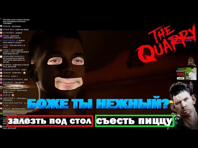 Подготовка к пикнику в The Quarry, Валакас проходит страшилку !(ЧАСТЬ 2)@GLADIATORPWNZ