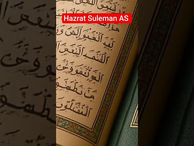 #HazratSulemanAS #IslamicHistory  #HazratSulemanAurBilqis #HudhudKaWaqi #SulemanAurJinnat