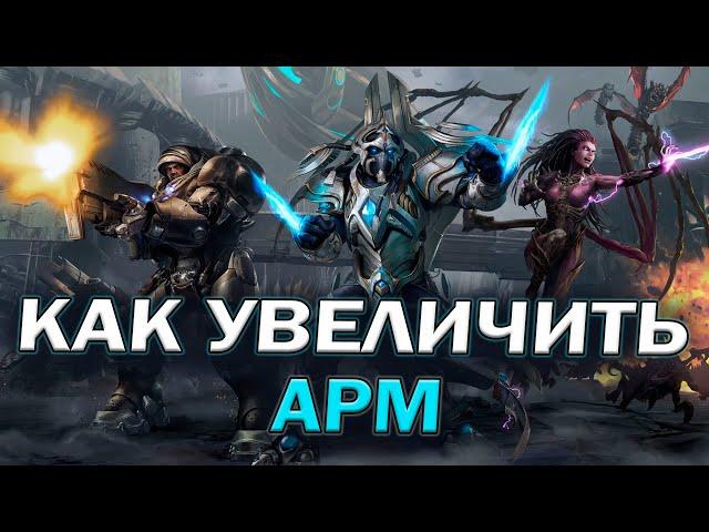 Как увеличить APM и мультитаск в StarCraft 2 и других RTS: пять советов