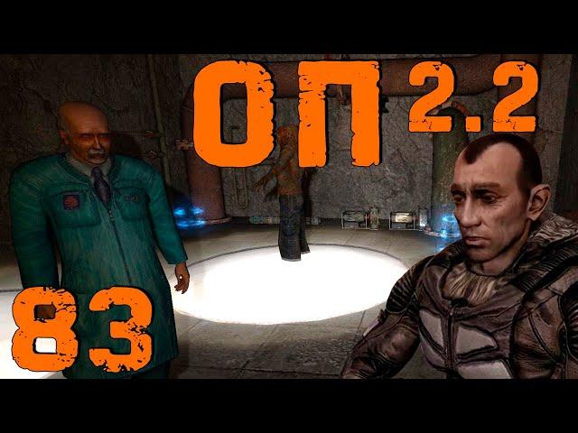 S.T.A.L.K.E.R. ОП2.2 #83 Генераторы. Поиски Пантеры. Острова. Невидимые тайники. Тайник Стрелка.