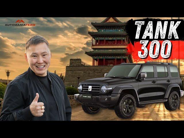 ОБЗОР НА TANK 300, КИТАЙСКИЙ ВЕЗДЕХОД?!