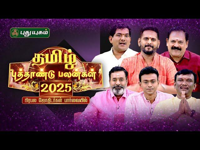 2025 தமிழ் புத்தாண்டு ராசி பலன்கள் (மேஷம்-மீனம்) #tamilnewyearrasipalan2025 #puthandurasipalan2025