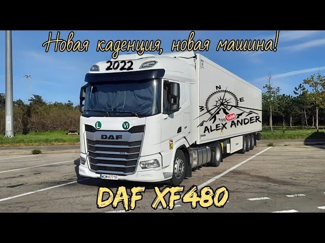 Обзор на новый DAF XF 22 года, установка пистолета обдувки.