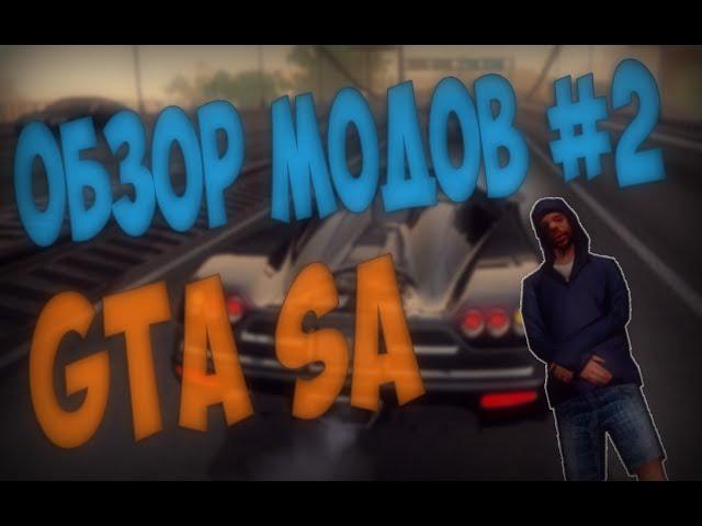 Обзор моих модов для GTA SA (SAMP) #2 | Mode pack v2.0