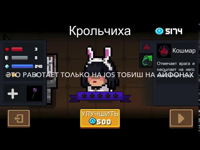 Как бесплатно получить платных персонажей в Soul Knight