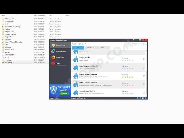 Wise Plugin Manager бесплатная программа для управления надстройками интернет браузеров.