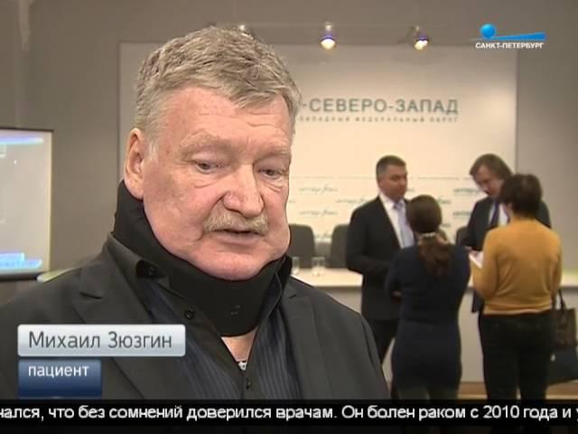 Пресс-конференция ФГБУ НИИ онкологии им. Н.Н. Петрова - репортаж канала «Санкт-Петербург»