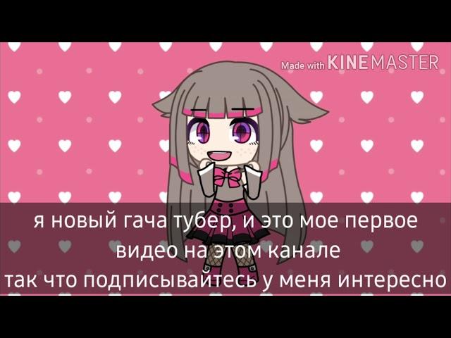 Критика гача туберов!!!! GACHA Life