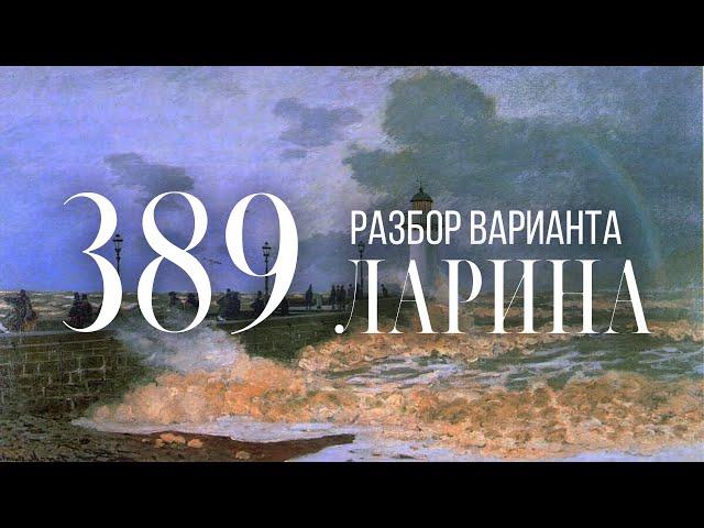 Разбор 389 варианта Ларина, 17, 18 задания