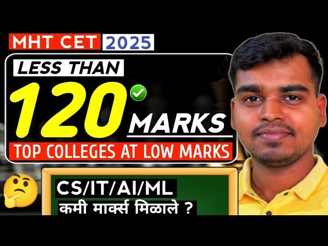 '40 -120' मार्क्स वर 'TOP ENGINEERING COLLEGE' मध्ये CS/IT ॲडमिशन असे मिळवा....