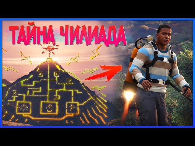 GTA 5: ДЖЕТПАК ПОДТВЕРЖДЁН! Он в КОДЕ ИГРЫ! (Тайны GTA 5)