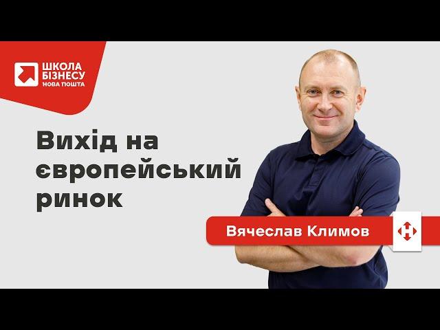 Вихід Нової пошти на європейський ринок: особливості ведення бізнесу та зростання