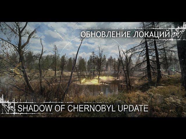 [ soc: update | обновление локаций. звук. оружие ]