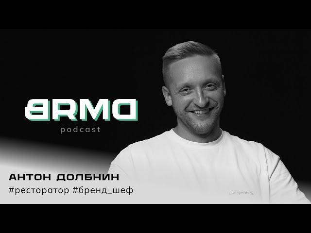 Как приготовить яйцо | Антон Долбнин - бренд-шеф и ресторатор (BRMD #15)