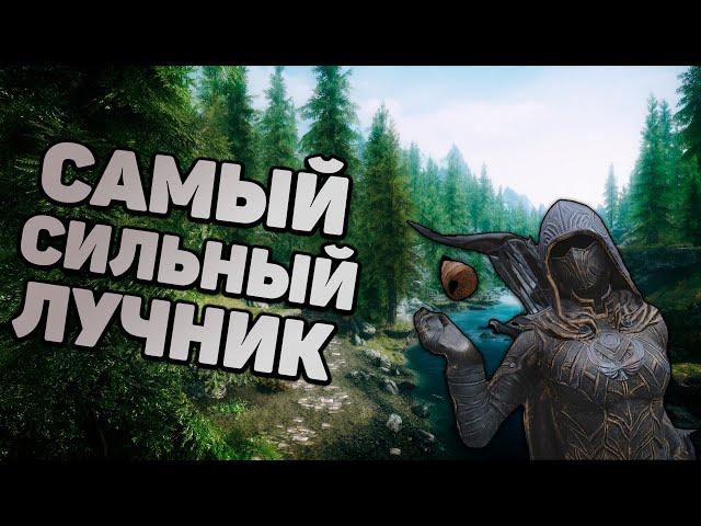 Skyrim гайды| Самый сильный ЛУЧНИК| Броня, Лук, Прокачка| Скайрим легкий старт