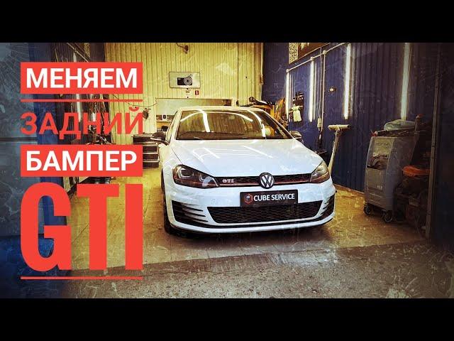 Меняем задний бампер Volkswagen Golf 7 GTI и ставим парктроники