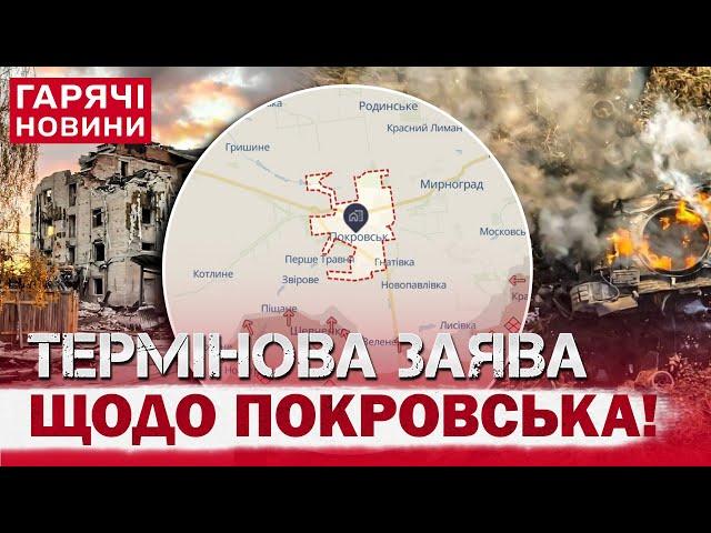 ТЕРМІНОВО! ЩО В ПОКРОВСЬКУ?! Українські військові звернулись до командування!