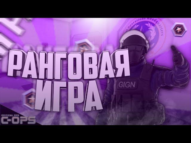 ММ С ГОЛОСОМ В КРИТИКАЛ ОПС CRITICAL OPS