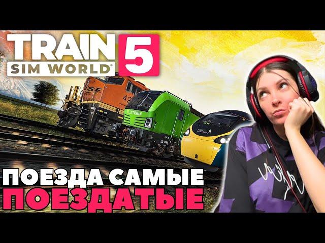 Train Sim World 5  Пробую и оцениваю новинку Релиз 17 сентября 2024