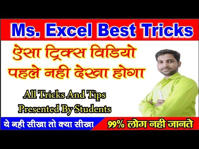 Ms Excel Magical Tricks// एक क्लिक में सीखे Excel tricks बने Excel एक्सपर्ट #exceltricks #trick