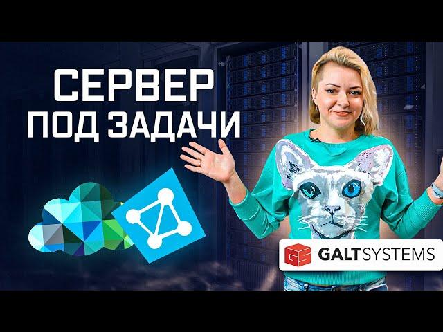 Как выбрать сервер под свои задачи. Разбираем типовые конфигурации