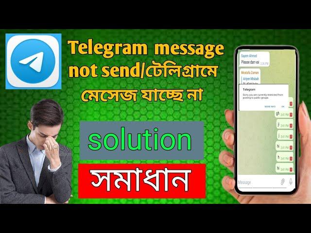 Telegram message not sent problem solution || Bangla tutorial ||টেলিগ্রামে মেসেজ যাচ্ছে না। সমাধান