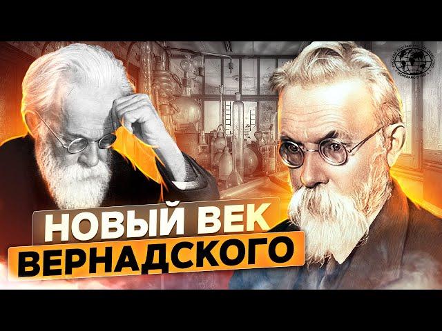 Новый век Вернадского | @rgo_films | Биосфера | Земля | Биогеохимия