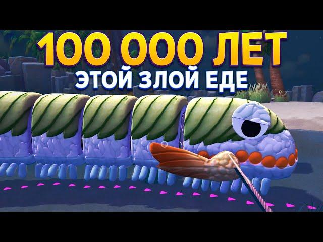 ЭТОЙ ЕДЕ 100 000 ЛЕТ ( Bugsnax )