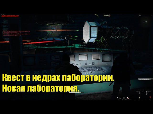 В недрах лаборатории Stay Out / Stalker Online