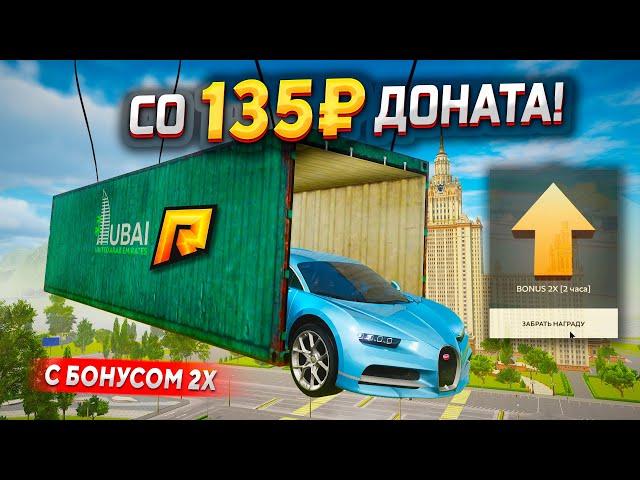 СО 135₽ ДОНАТА ДО 15.000.000₽ ПОД БОНУСОМ 2X В GTA RADMIR RP