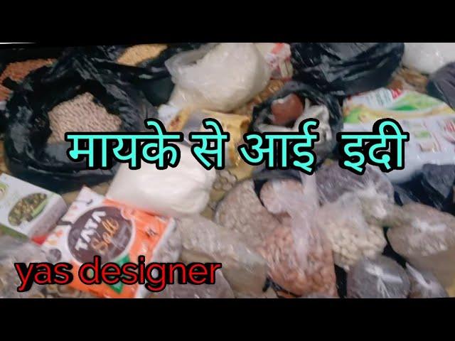 मायके से आया ईद का बहुत सारा सामान। Ramzan vlog.#short video#trending#viral video