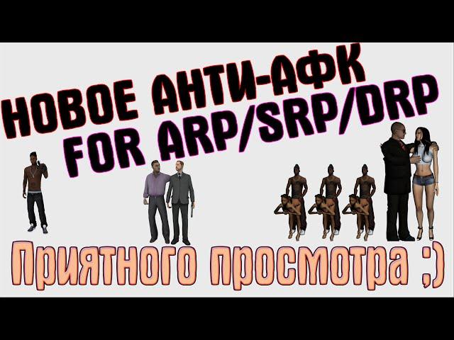 [Cleo] Новое Анти-АФК