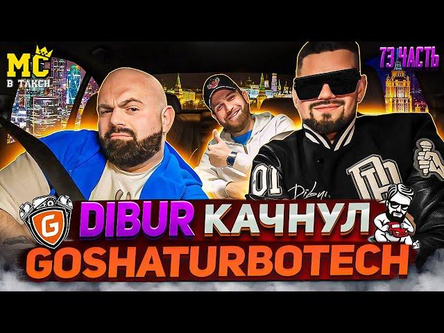 МС в такси … выпуск 73 / GOSHATURBOTECH поёт любимые песни / DETAILING TOYS ️️️ /