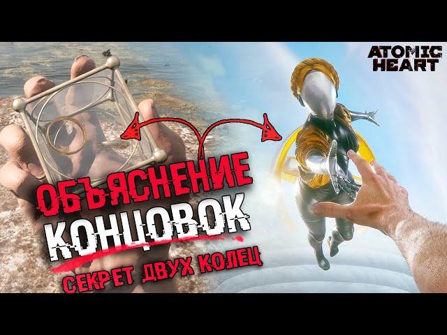 ОБЪЯСНЕНИЕ СЮЖЕТА И КОНЦОВКИ Atomic Heart | ВСЕ КОНЦОВКИ И СЮЖЕТ