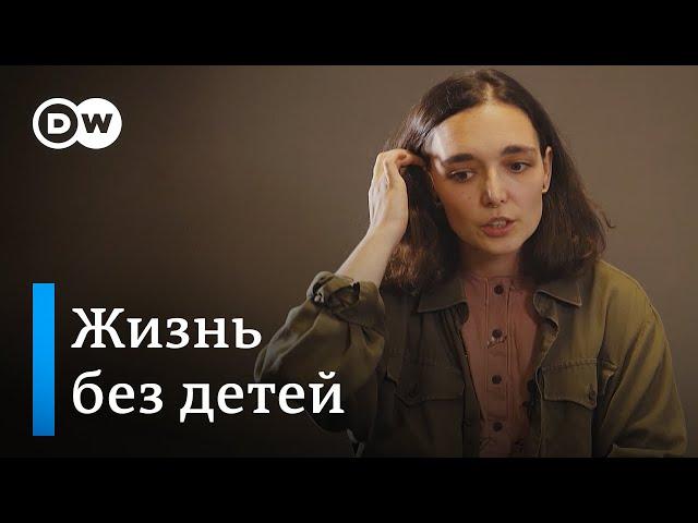 Жизнь без детей | Чайлдфри | Последствия самого переломного решения в жизни