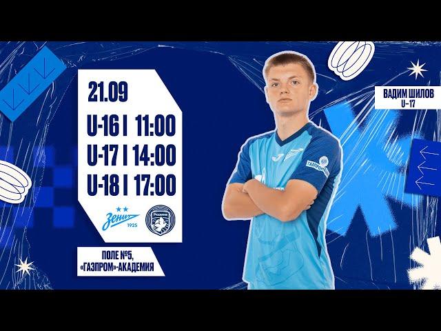 Юношеская футбольная лига-2, 25-й тур: ЗЕНИТ — РОДИНА