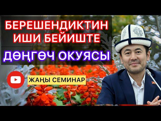 ИЧИҢДИ ОҢДО СЫРТЫҢДЫ ЖӨНДӨ|СҮЛҮКТҮ_23.04.2024 #нуржигиткадырбеков