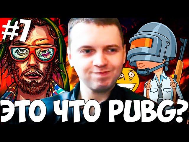 ПАПИЧ ЗАМЕТИЛ НОТКИ PUBG В HOTLINE MIAMI 2!#7