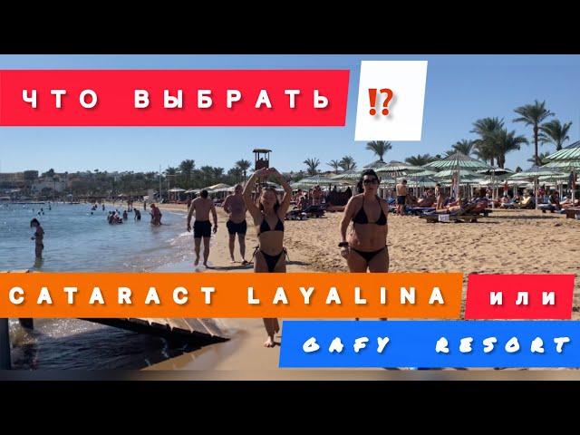 ДЕШЕВО ‼️ ПЕРВАЯ ЛИНИЯ  ЧТО ВАМ ЕЩЕ НУЖНО ⁉️ CATARACT LAYALINA /  Безветренная бухта НААМА БЕЙ /