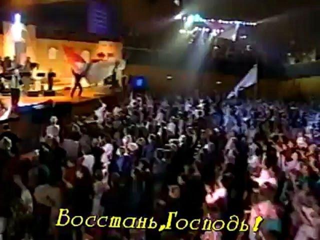 ВОССТАНЬ ГОСПОДЬ!! (еврейское прославление)