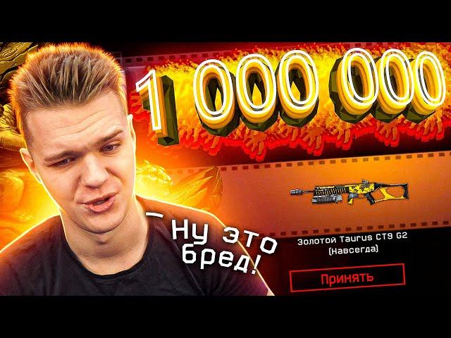 ЖЕСТЬ! ЗОЛОТОЙ Taurus CT9 G2 vs. 1 000 000 КРЕДИТОВ в Warface!