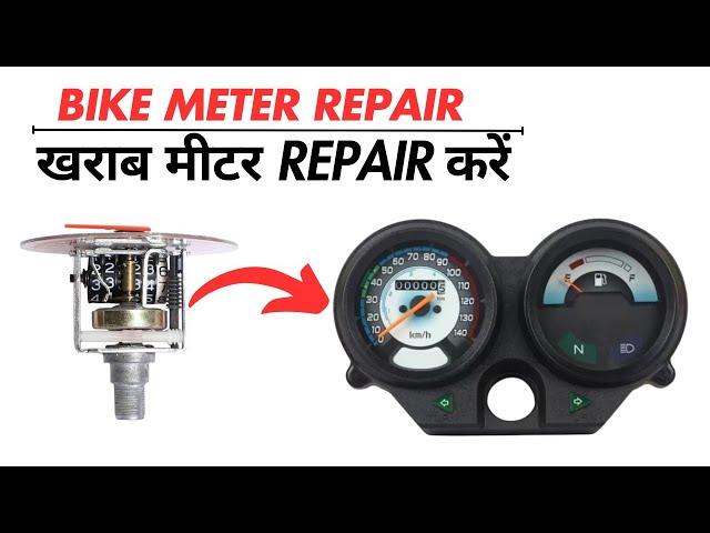 How to repair bike speedometer not working problem.