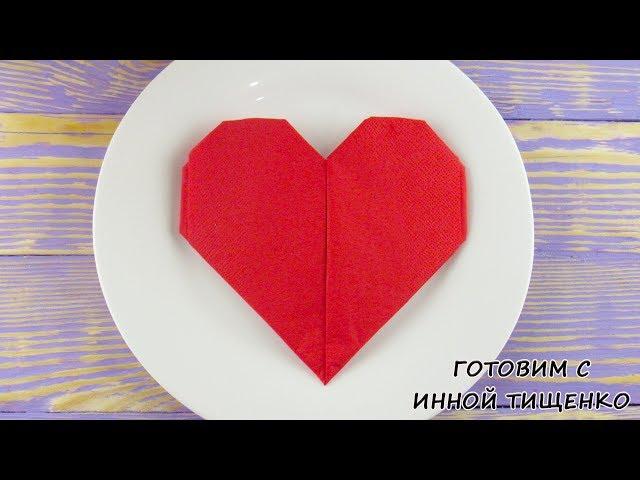 Heart Napkin Fold